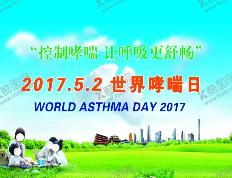 编号：43911909240903523450【酷图网】源文件下载-哮喘日