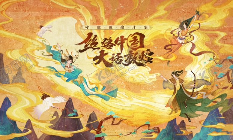 编号：82679510120221592791【酷图网】源文件下载-敦煌文化