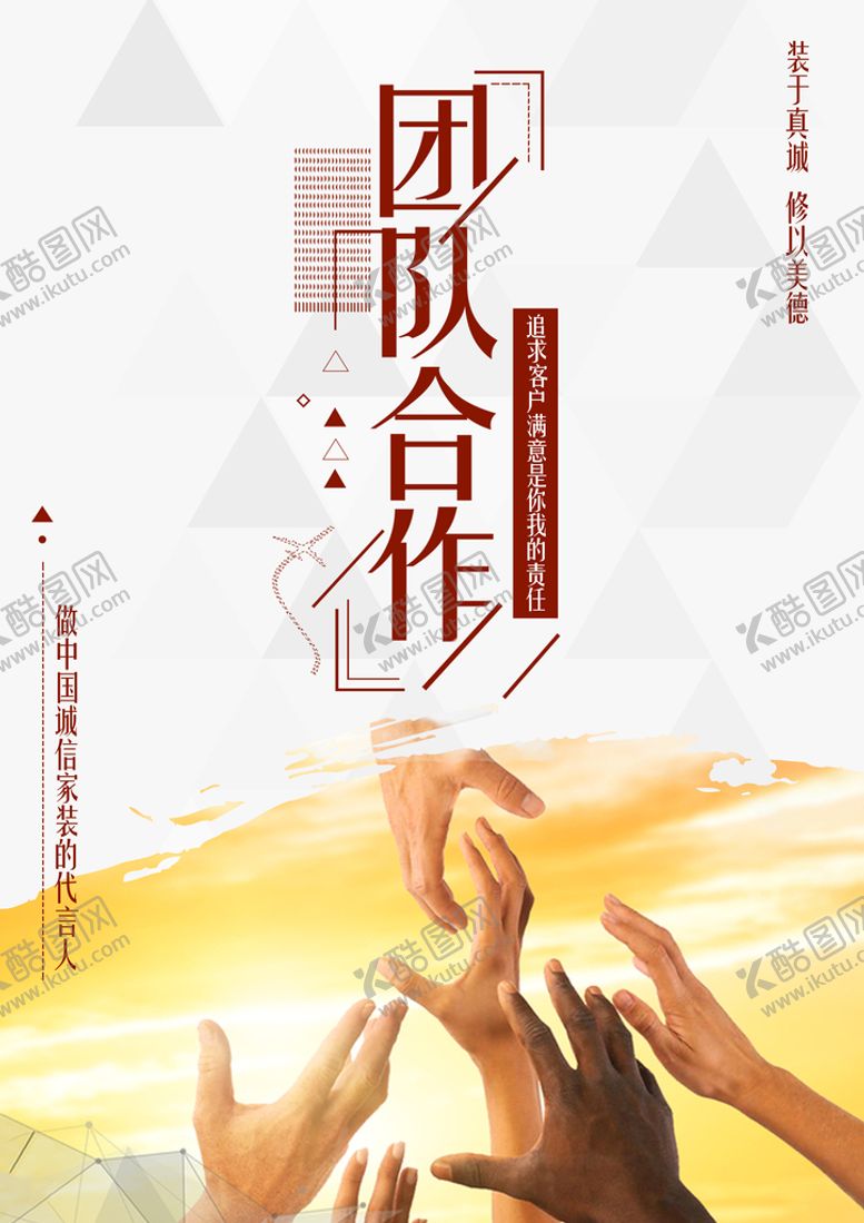 编号：64783109180844534276【酷图网】源文件下载-团队合作
