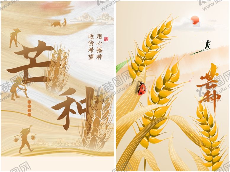 编号：21406709271721515345【酷图网】源文件下载-芒种海报