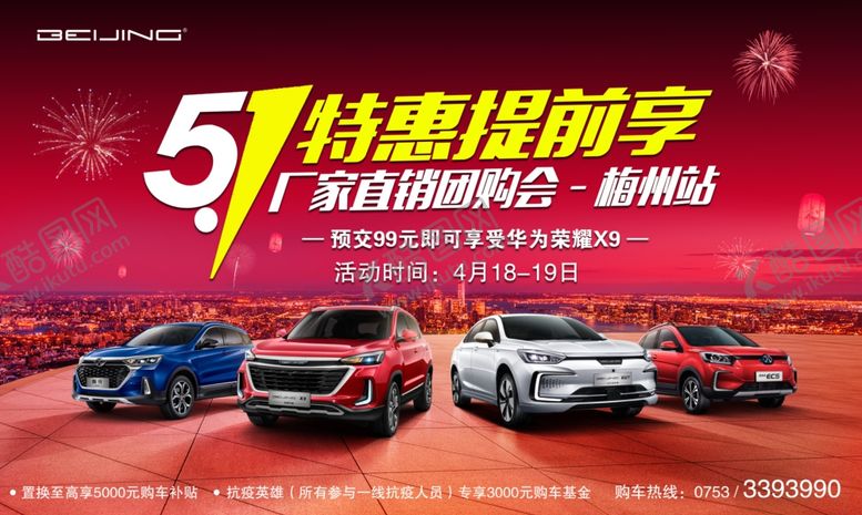 编号：72613310171708062501【酷图网】源文件下载-51活动主题版