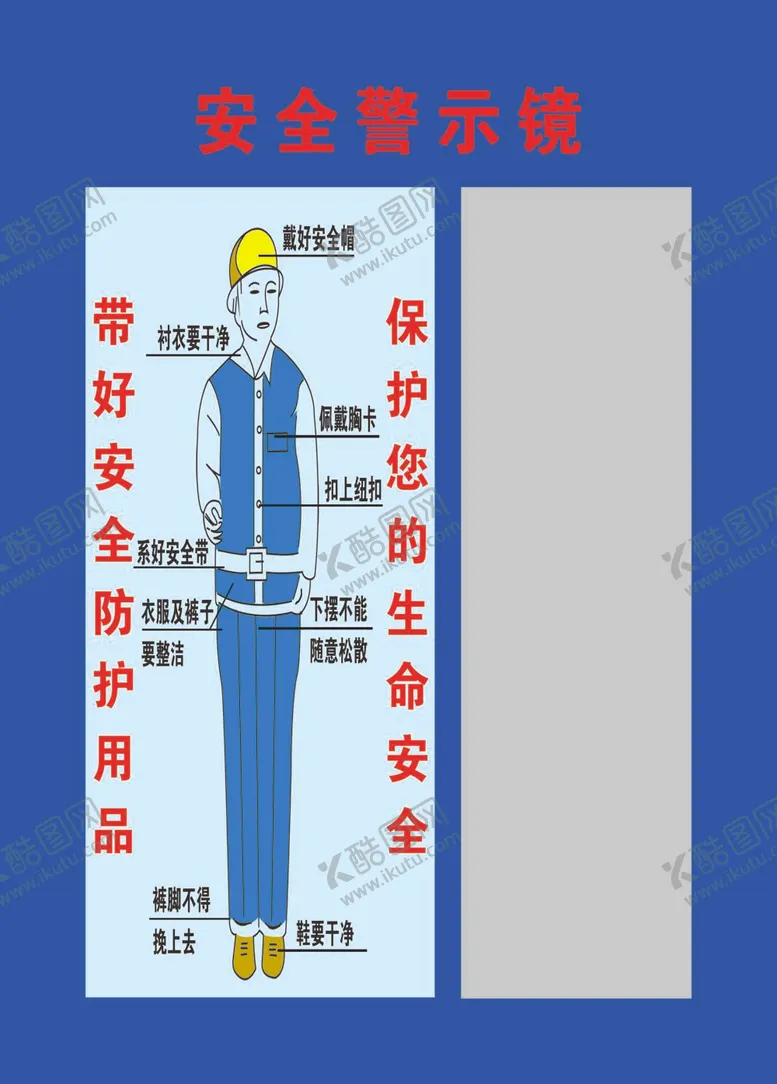 编号：75163809141449290452【酷图网】源文件下载-安全警示镜