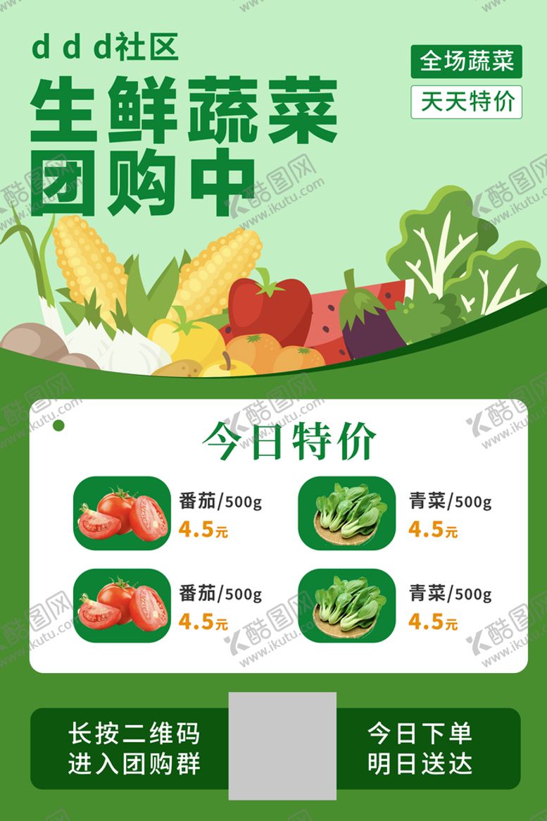 编号：74965309142229076815【酷图网】源文件下载-绿色插画蔬菜团购