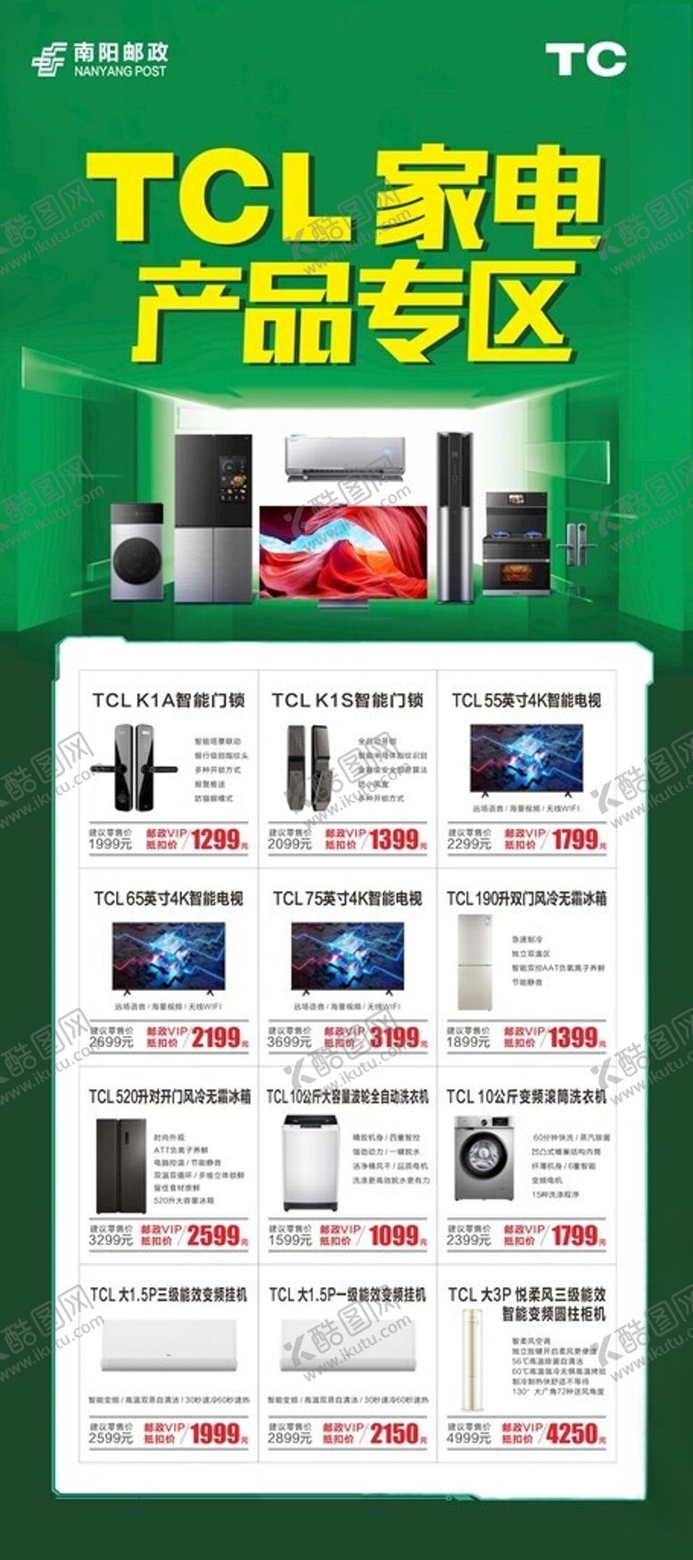 编号：81388202240641343789【酷图网】源文件下载-家电展架