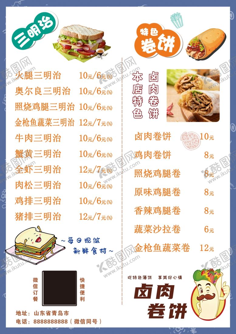编号：67709001180505137488【酷图网】源文件下载-三明治价目表