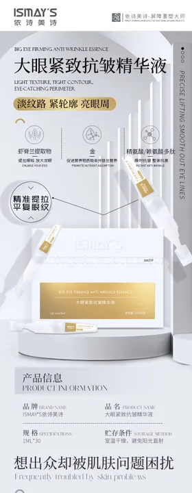眼部抗皱精华液促销电商详情页