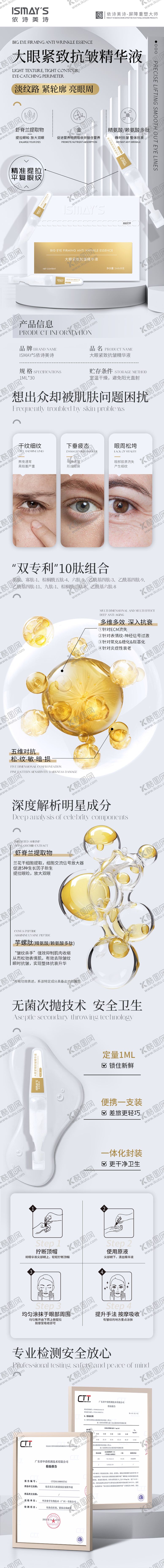 编号：73166203251634587158【酷图网】源文件下载-眼部抗皱精华液促销电商详情页