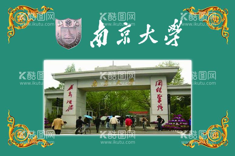 编号：48649711060918572873【酷图网】源文件下载-南京大学