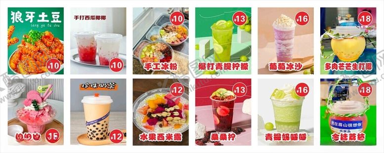 编号：84080001270425488022【酷图网】源文件下载-冷饮