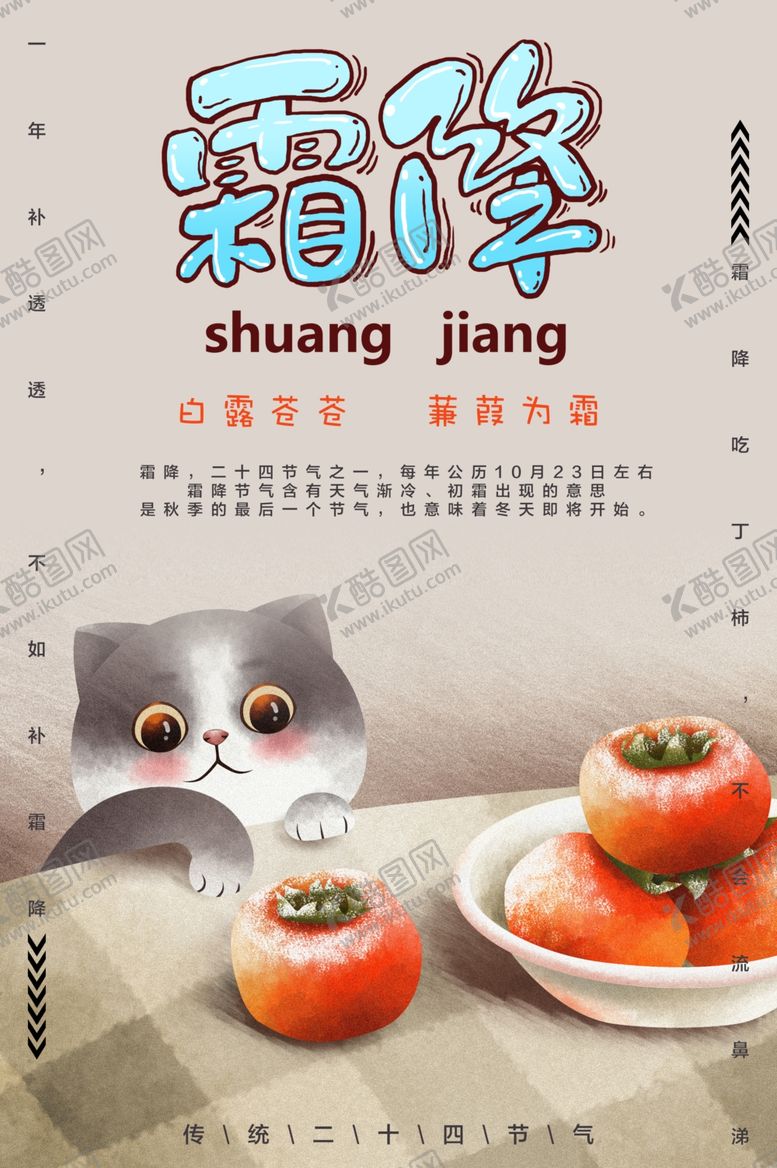 编号：90139210021538292236【酷图网】源文件下载-霜降