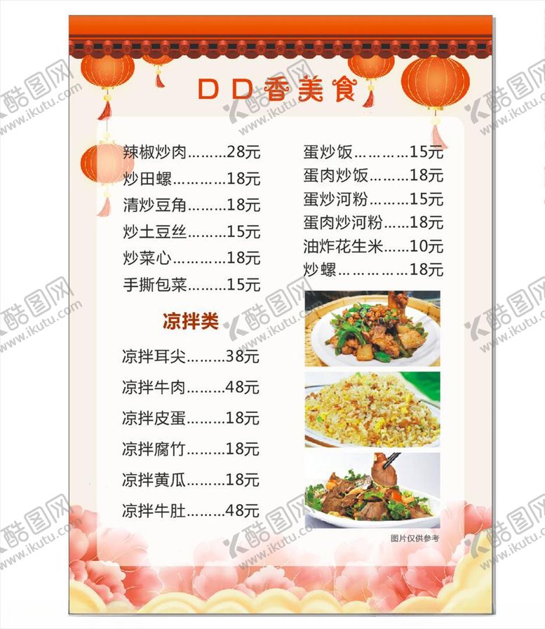 编号：12686007131713075171【酷图网】源文件下载-中式菜谱