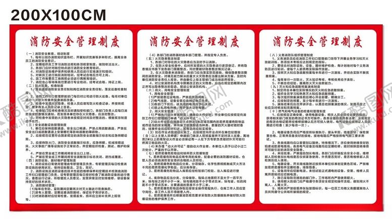 编号：60396302250054226378【酷图网】源文件下载-消防安全制度