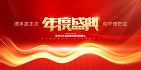 年度盛典2023兔年新年展板红色大气