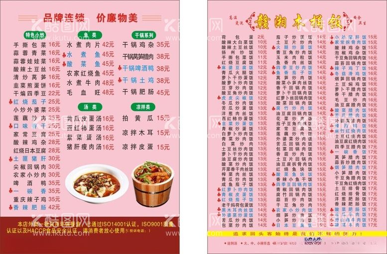 编号：63969412031544241008【酷图网】源文件下载-赣湘木桶饭菜单