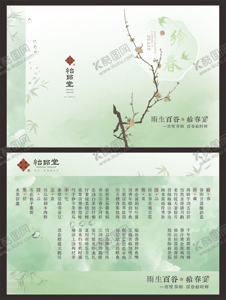 编号：85810706172109393910【酷图网】源文件下载-中式菜单