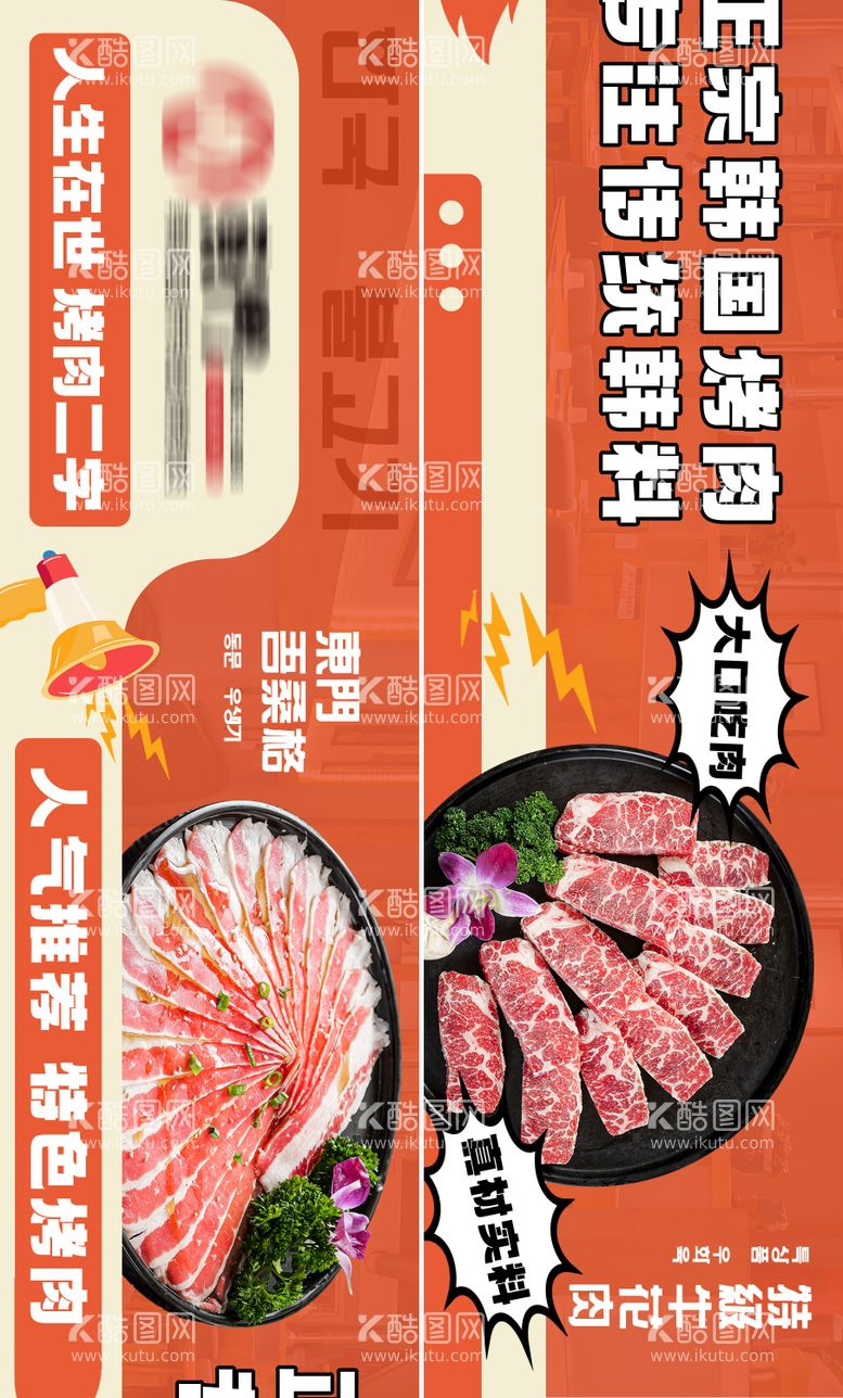 编号：92843511240930359217【酷图网】源文件下载-烤肉