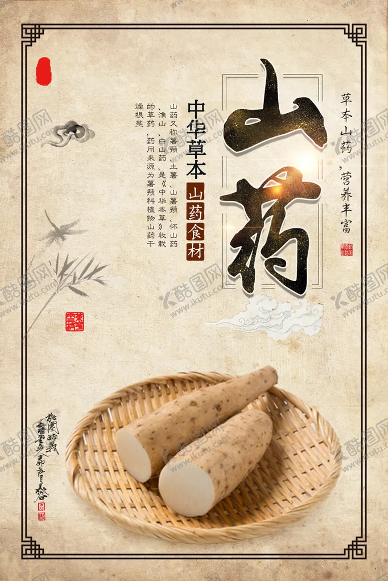 编号：75106909161054118673【酷图网】源文件下载-中医中药海报