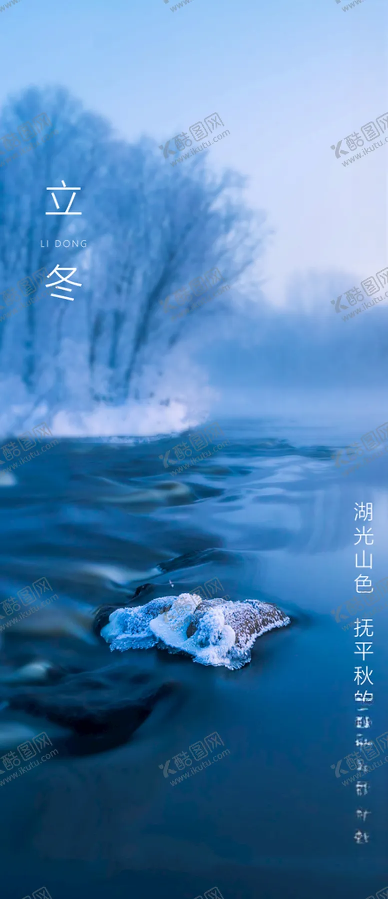 编号：34667104250824404568【酷图网】源文件下载-地产立冬节气海报