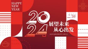 2024会议展板