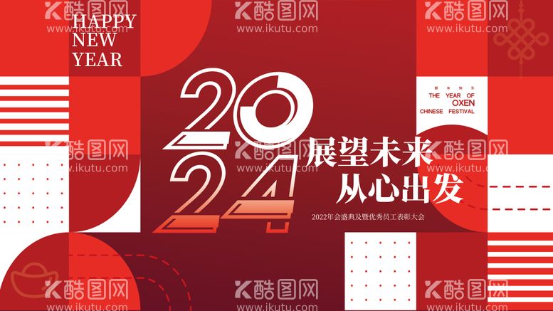 编号：14969611260606046419【酷图网】源文件下载-2024会议展板