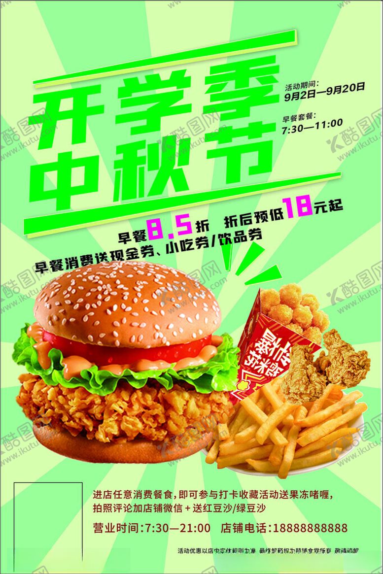编号：35884402051436343059【酷图网】源文件下载-汉堡套餐