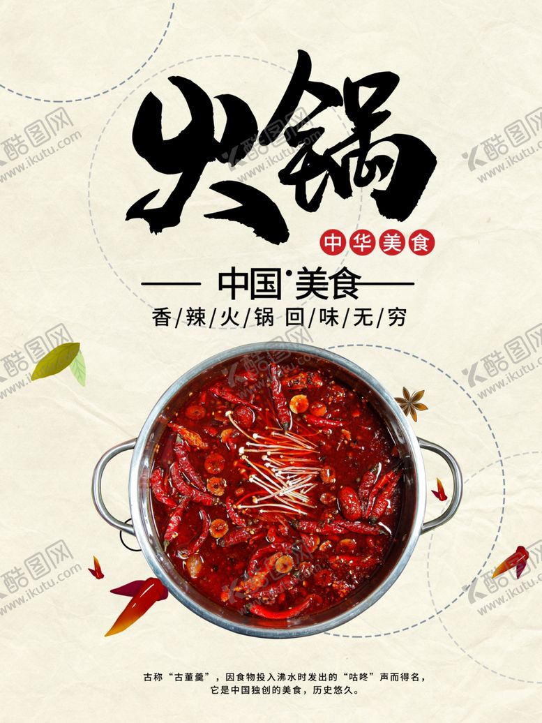 编号：97575510132345521240【酷图网】源文件下载-火锅