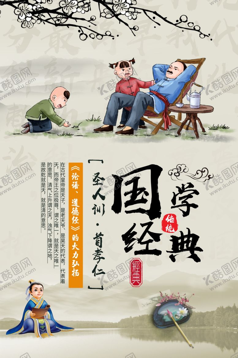 编号：41390907060603095606【酷图网】源文件下载-国学经典
