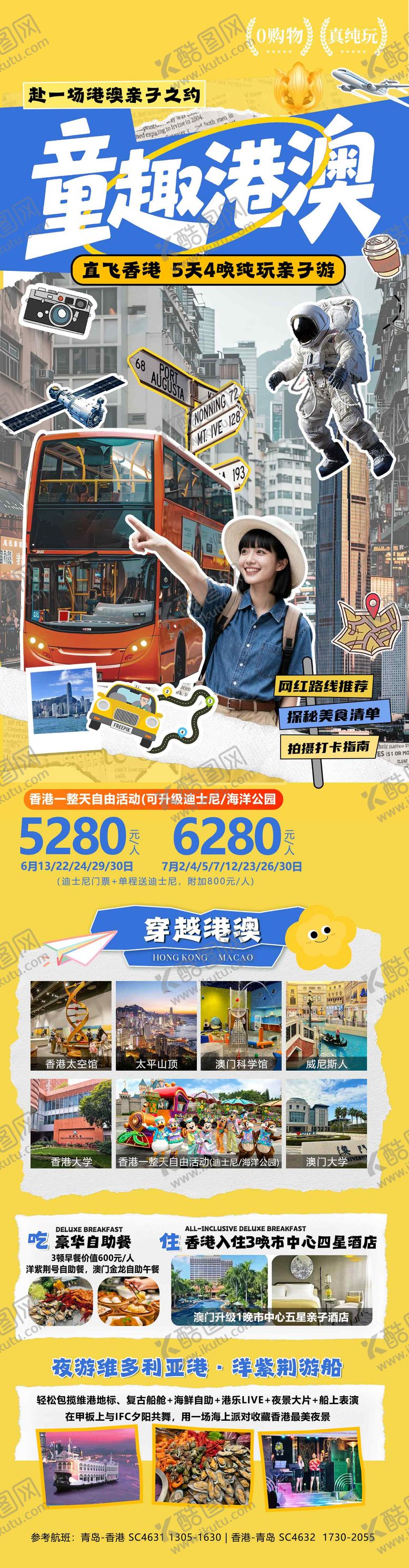 编号：21915907171121298543【酷图网】源文件下载-港澳旅游海报设计迪士尼动漫亲子游