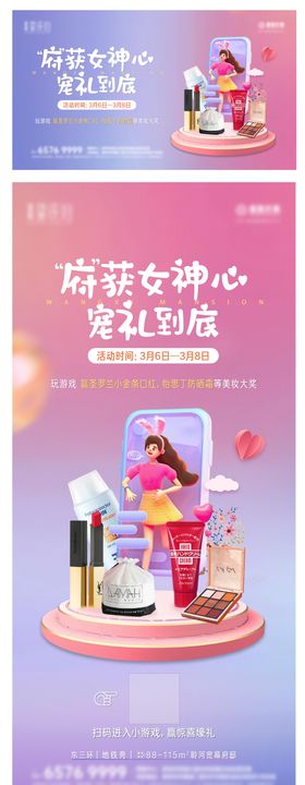 女神活动海报