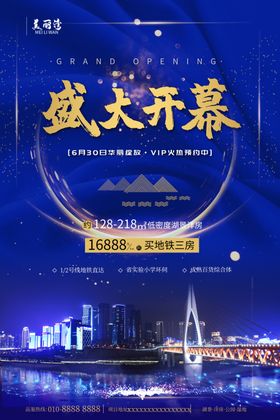 盛大开幕