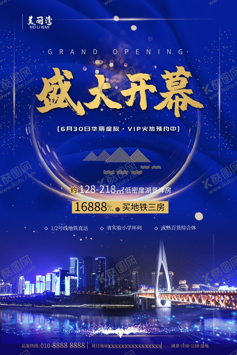 编号：26429810040818156840【酷图网】源文件下载-盛大开幕