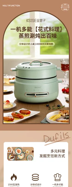 多功能蒸煮火锅详情页