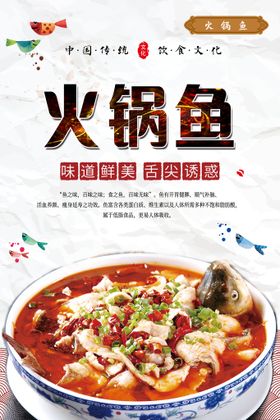 抠图鱼火锅