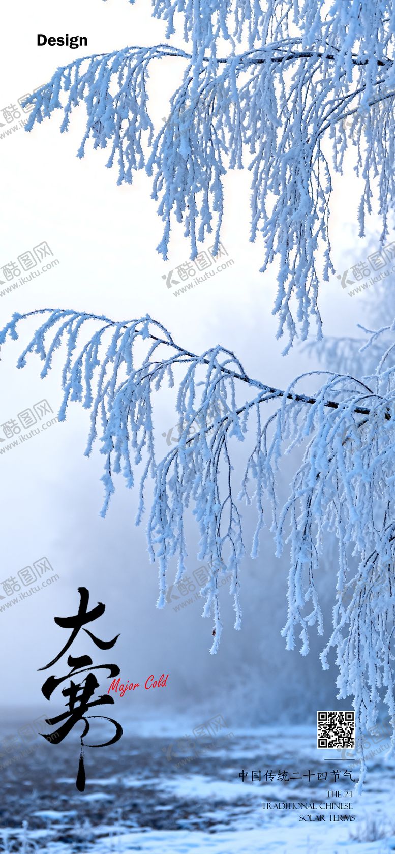 编号：84054501180103475333【酷图网】源文件下载-大寒节气海报