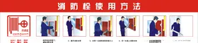 消防栓使用方法