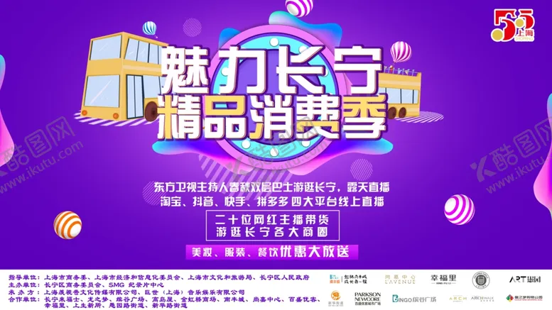编号：69975904111106436704【酷图网】源文件下载-消费季海报
