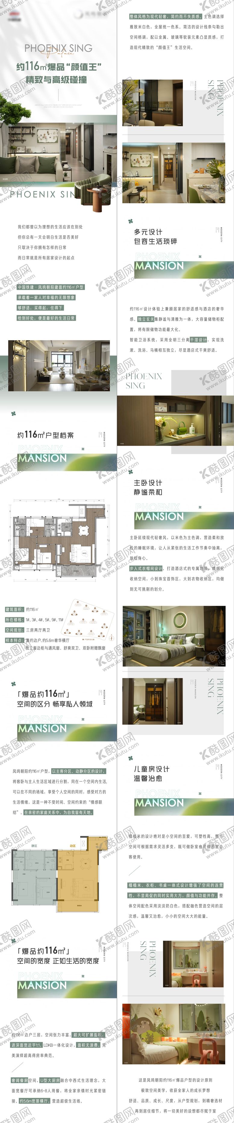 编号：13698910141537317343【酷图网】源文件下载-地产户型价值点长图