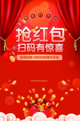 抢红包