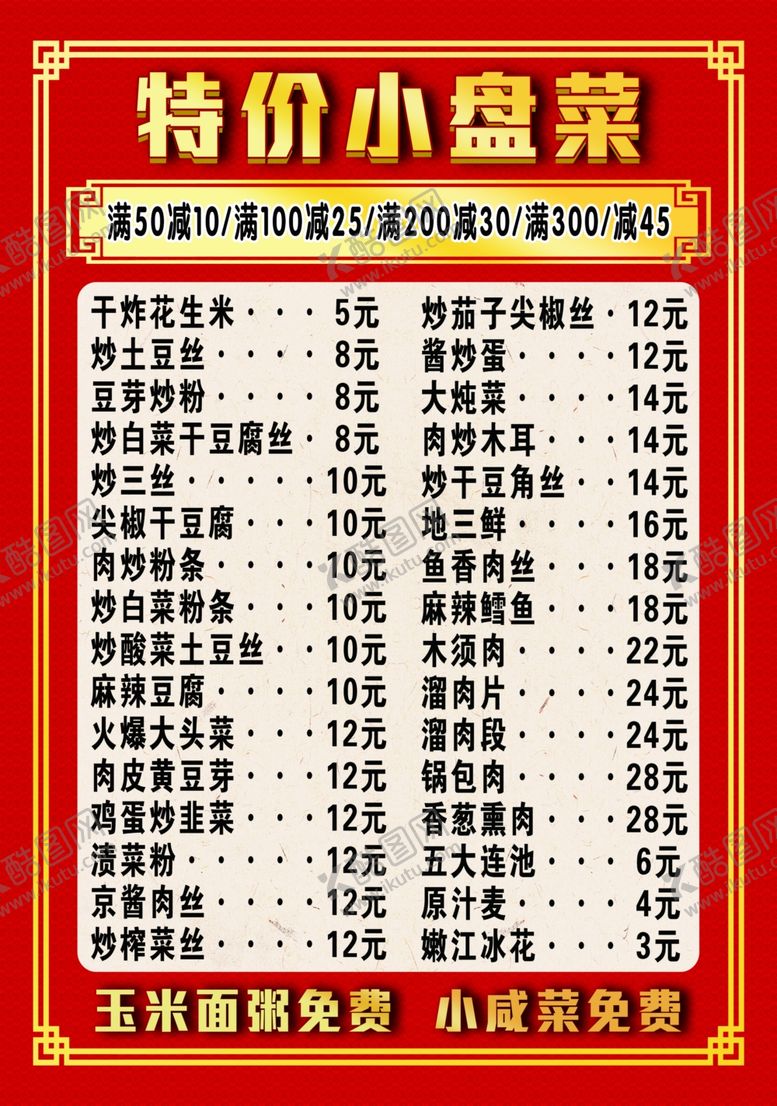 编号：57905910172328599334【酷图网】源文件下载-菜单