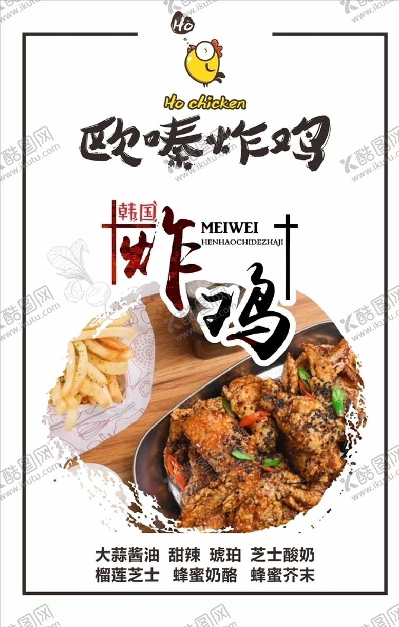 编号：82895509180342196364【酷图网】源文件下载-韩式炸鸡欧嗪炸鸡