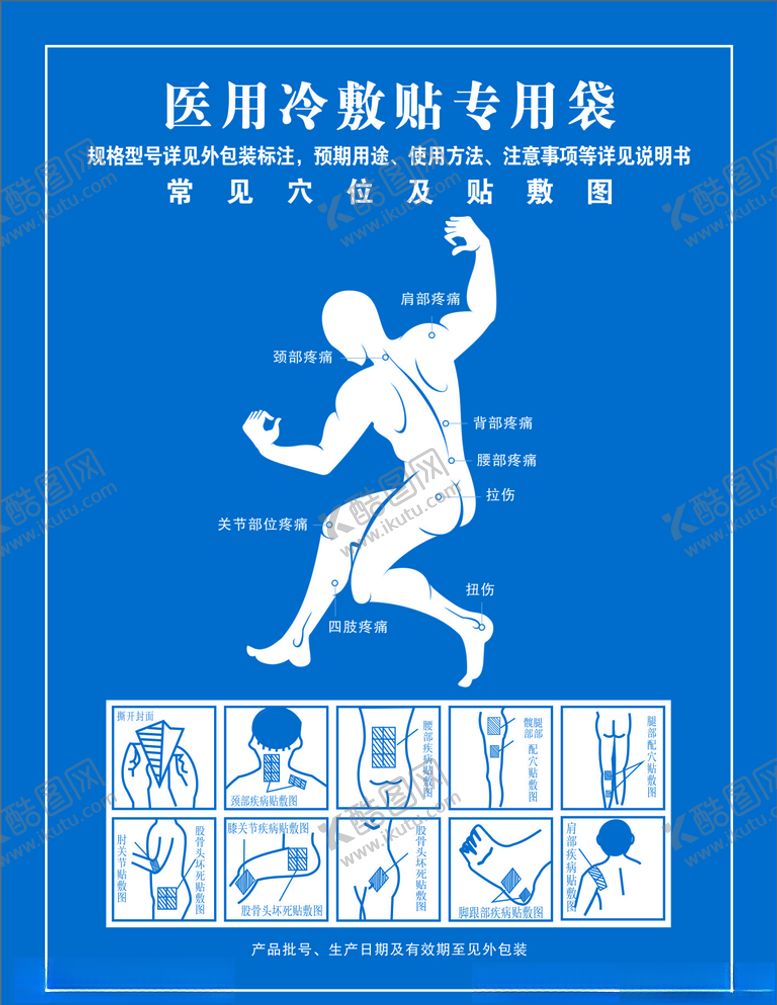 编号：95051304131549066979【酷图网】源文件下载-贴敷示意图