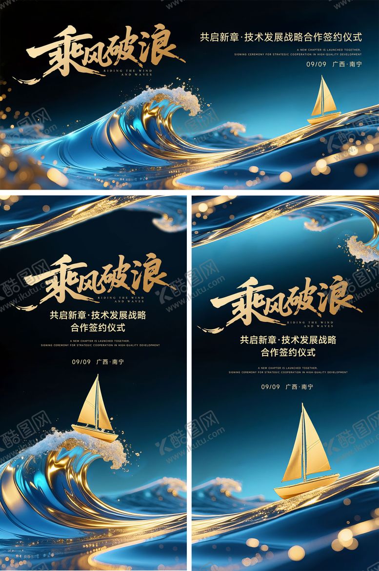 编号：37078809151657259649【酷图网】源文件下载-乘风破浪战略签约KV