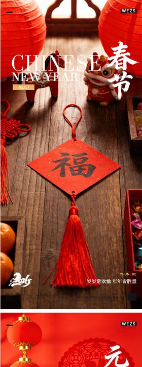 马年元宵节春节年俗海报