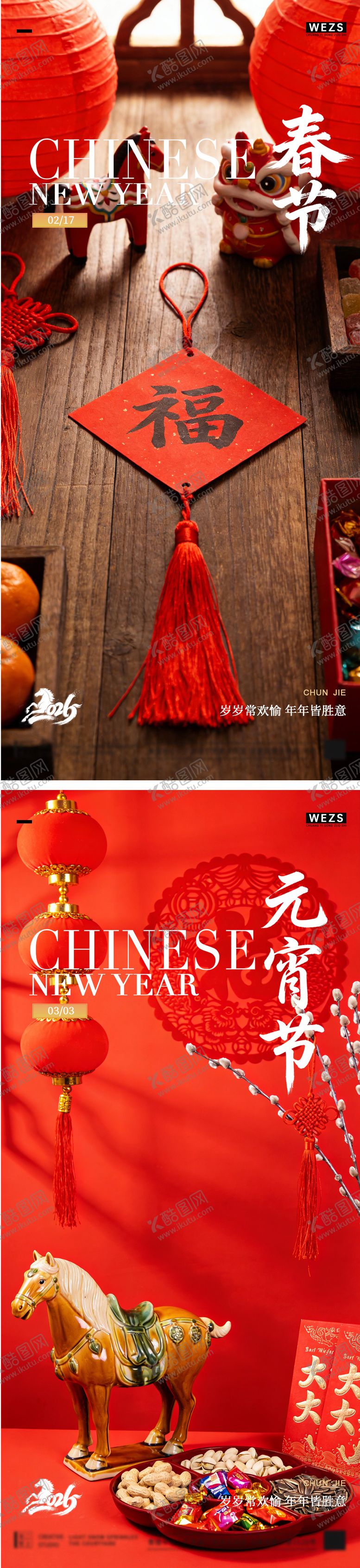 编号：24142102190107466214【酷图网】源文件下载-马年元宵节春节年俗海报