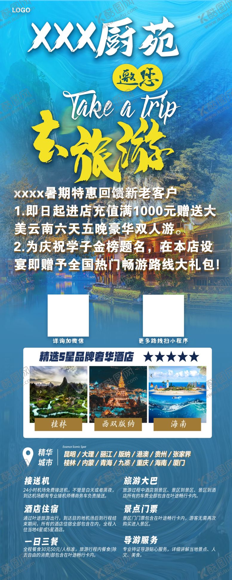 编号：82562301192352495549【酷图网】源文件下载-海报展架