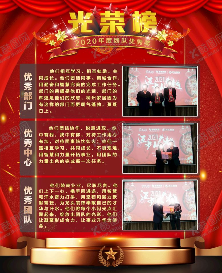 编号：93620709300541353076【酷图网】源文件下载-企业光荣榜海报设计