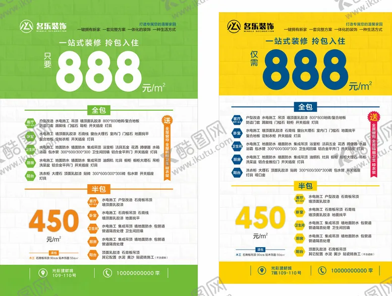 编号：59145207011949135315【酷图网】源文件下载-装修电梯海报