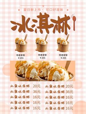 冰淇凌美味雪糕宣传单