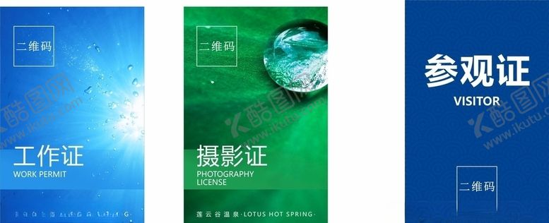 编号：60565906260232217153【酷图网】源文件下载-工作证