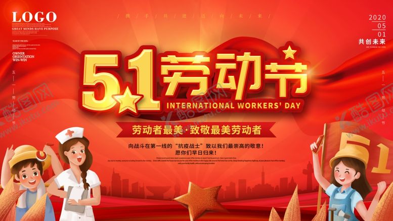 编号：57713107091446209507【酷图网】源文件下载-五一劳动节